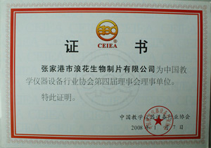 中国教学仪器装备行业协会